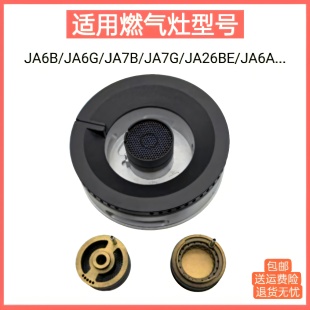 适用方太燃气灶JA6B JA6G/7G JA6A JA26BE大小火盖铜芯分火器配件