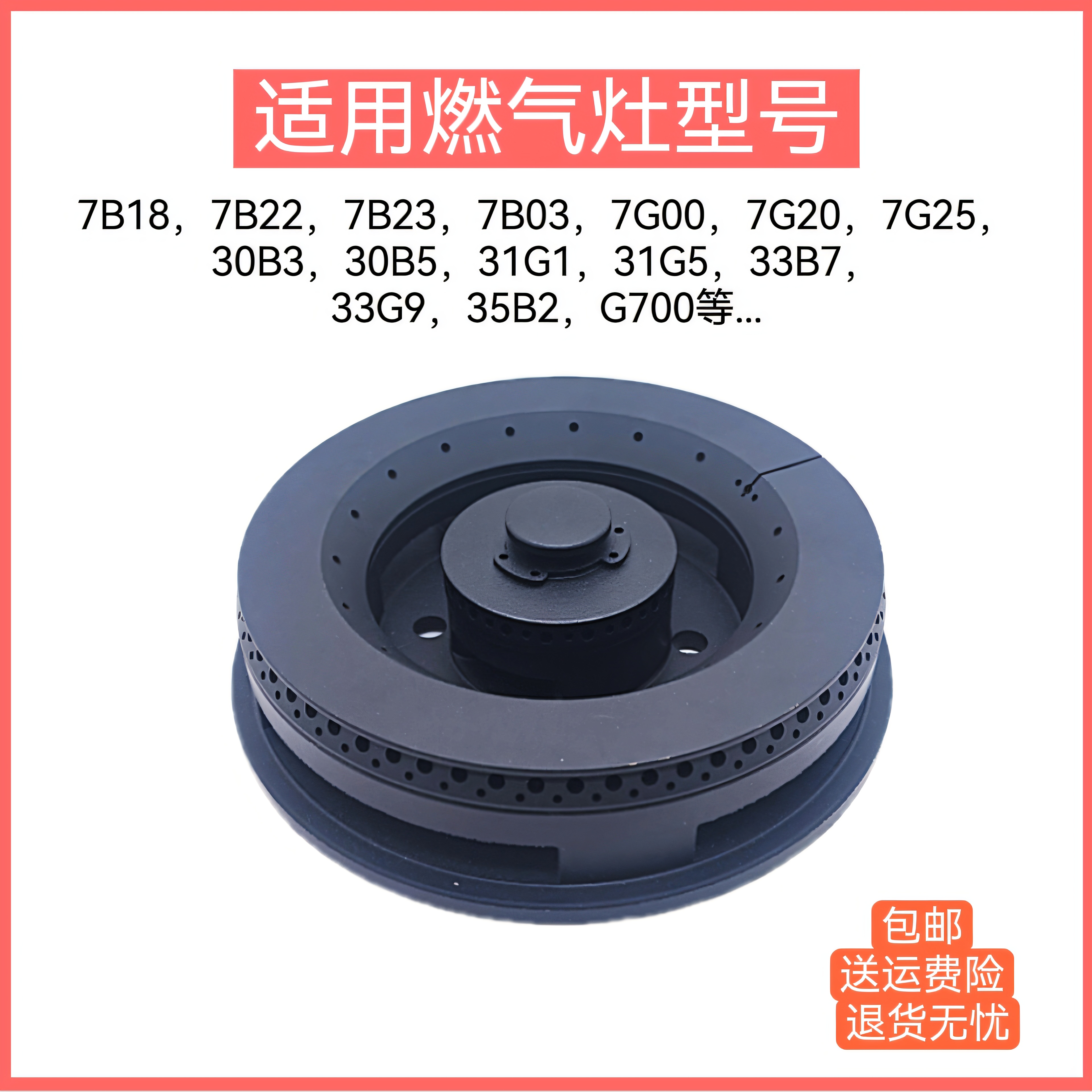 适用老板燃气灶7B18 7B22 33B7 35B2 30B3火盖炉芯炉头分火器配件