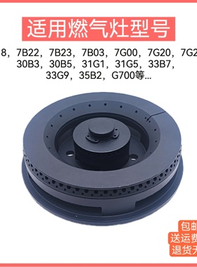适用老板燃气灶7B18 7B22 33B7 35B2 30B3火盖炉芯炉头分火器配件