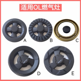 适用欧琳燃气灶配件E3 E5 E11 E12 E13 E15火盖全铜分火器炉头