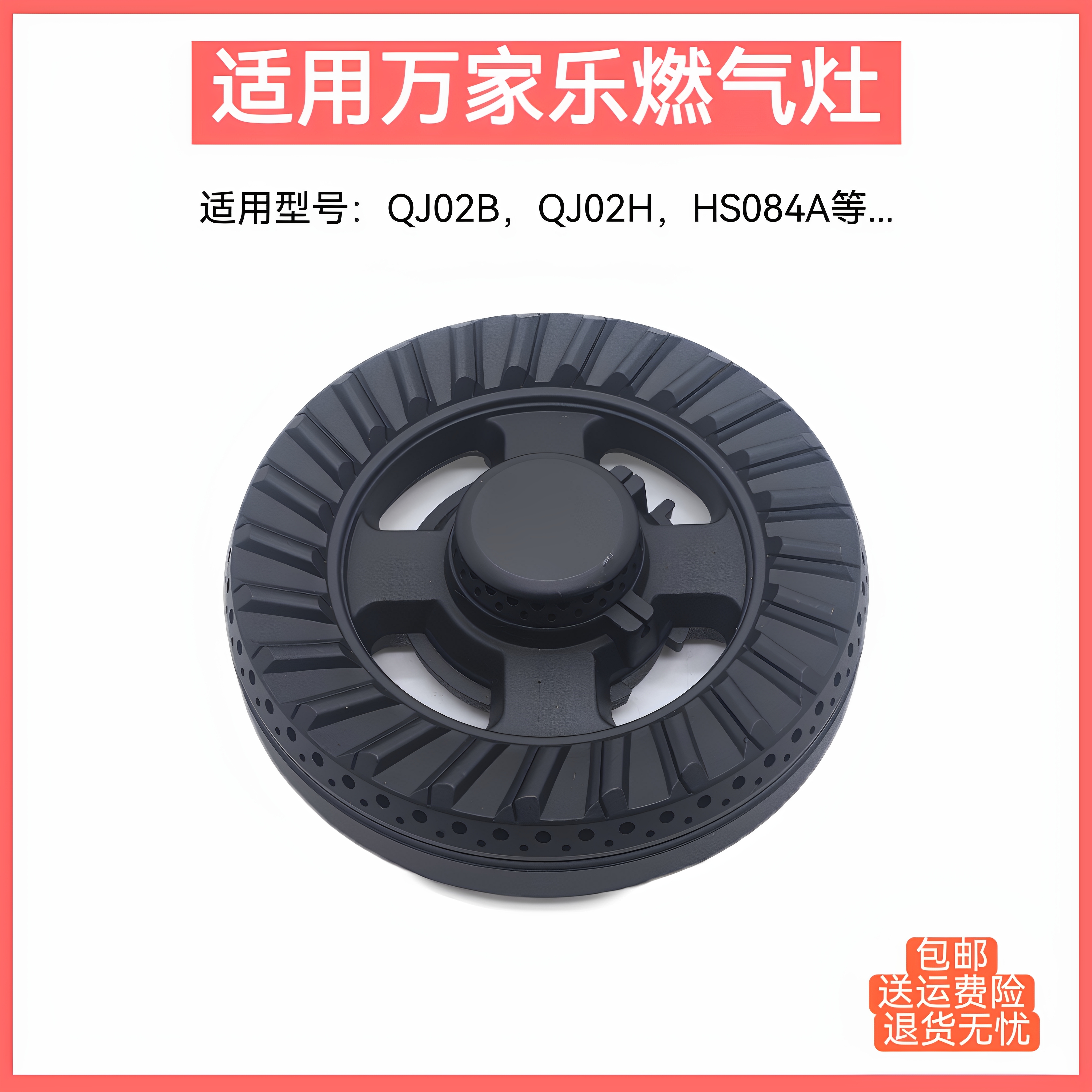 适用万家乐燃气灶配件火盖QJ02B（H）炉头分火器HS084A燃烧器铜芯