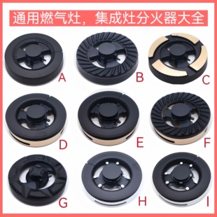 通用集成灶燃气灶火盖普森帅丰奥田亿田板川森歌铜炉芯炉头分火器