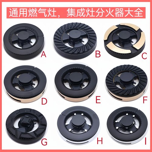 通用集成灶燃气灶火盖普森帅丰奥田亿田板川森歌铜炉芯炉头分火器