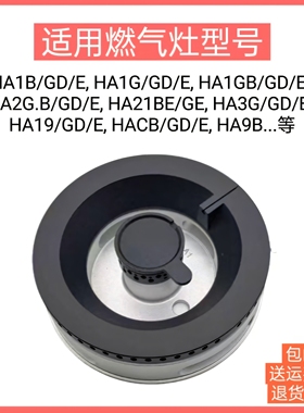 适用方太燃气灶HA1B HA1G HA2B HA21BE HA9B火盖炉芯分火器配件