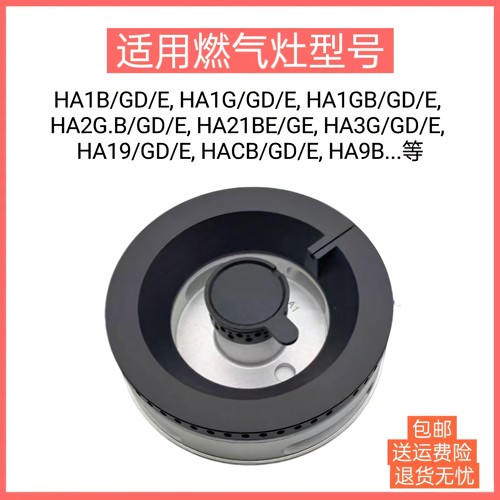 适用方太燃气灶HA1B HA1G HA2B HA21BE HA9B火盖炉芯分火器配件 - 封面