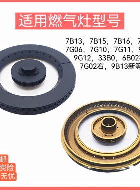 适用老板燃气灶7B13 7B15 7G05 7G10 9B13炉芯火盖炉头分火器配件