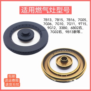 适用老板燃气灶7B13 7B15 7G05 7G10 9B13炉芯火盖炉头分火器配件