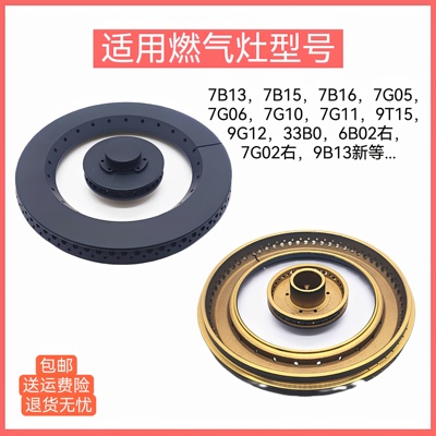 适用老板燃气灶7B13 7B15 7G05 7G10 9B13炉芯火盖炉头分火器配件