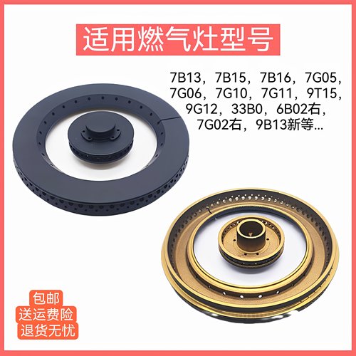 适用老板燃气灶7B13 7B15 7G05 7G10 9B13炉芯火盖炉头分火器配件