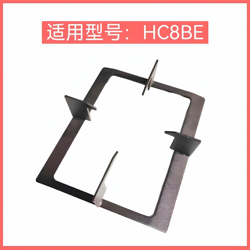 适用方太燃气灶支架HC8BE锅架炉架架托奶锅增高防滑辅助架配件