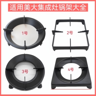 适用美大集成灶支架燃气灶锅架炉架炒锅小奶锅增高防滑辅助架配件