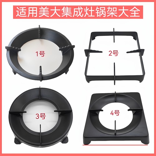 适用美大集成灶支架燃气灶锅架炉架炒锅小奶锅增高防滑辅助架配件