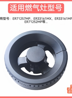 适用西门子燃气灶配件ER71257MP ER33161MP多米诺火盖炉头分火器