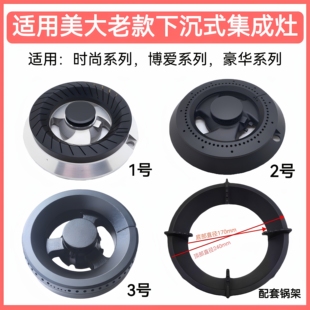 适用美大集成灶配件火盖老款下沉式分火器时尚 博爱 豪华系列炉盘