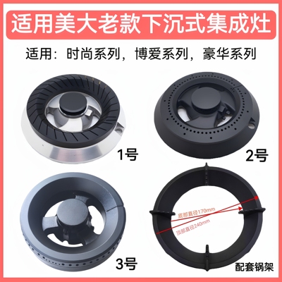 适用美大集成灶配件火盖老款下沉式分火器时尚 博爱 豪华系列炉盘