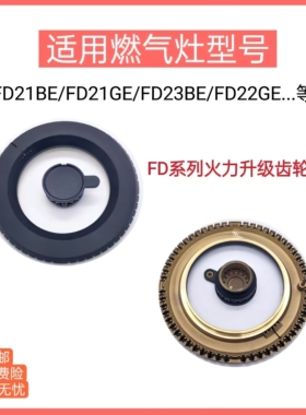 适用方太燃气灶FD21BE/21GE FD22BE/22GE FD23BE大小火盖炉头配件