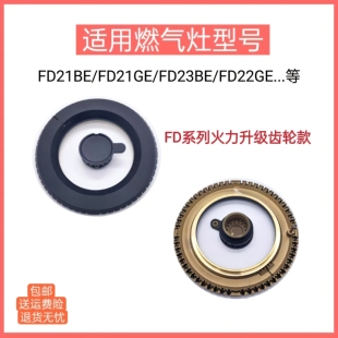 适用方太燃气灶FD21BE/21GE FD22BE/22GE FD23BE大小火盖炉头配件