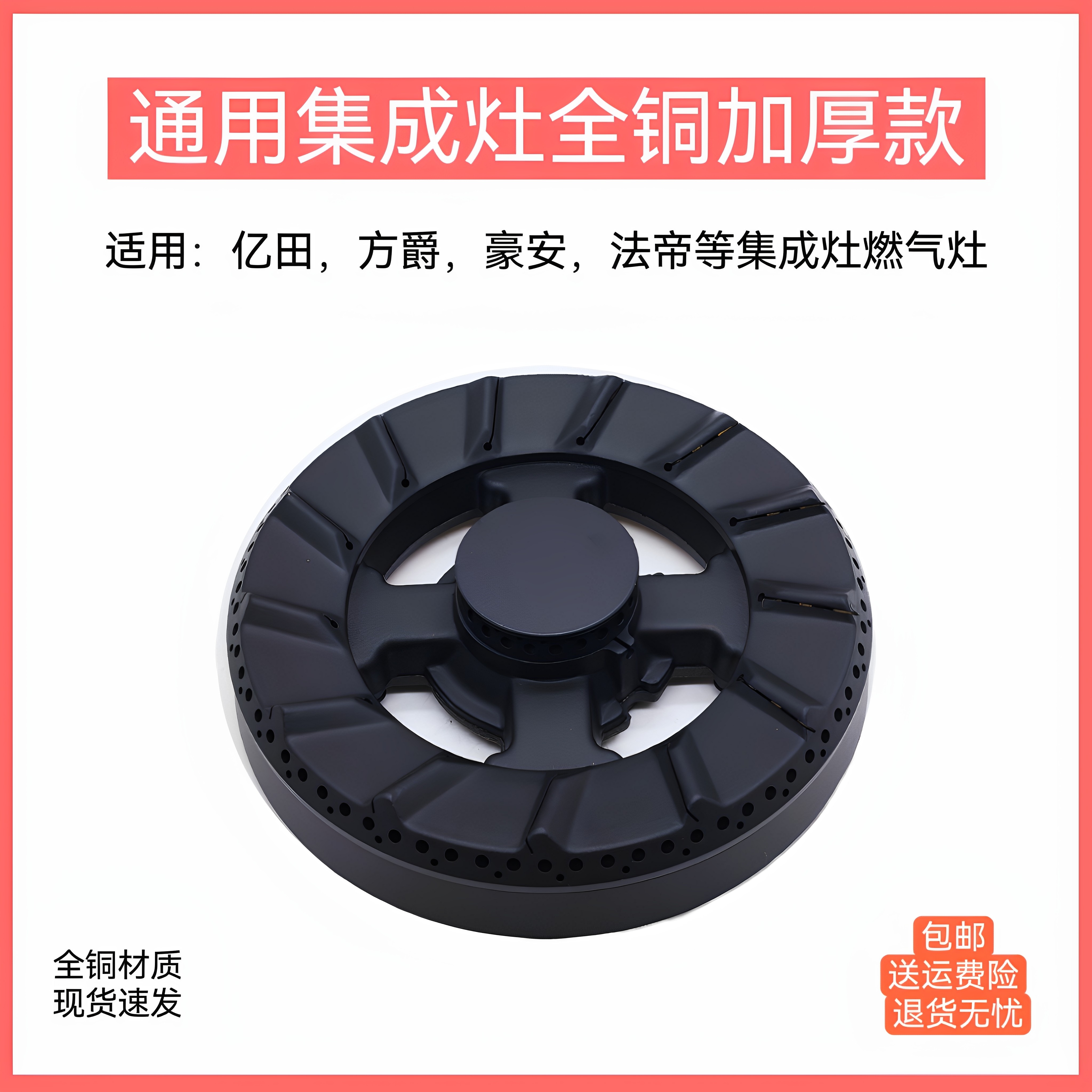 适用亿田集成灶火盖燃气灶方爵豪安法帝炉头灶头分火器燃烧器配件