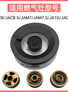 适用方太燃气灶JACB JACB.S JAM7 JA1G铜芯小火盖炉头分火器配件