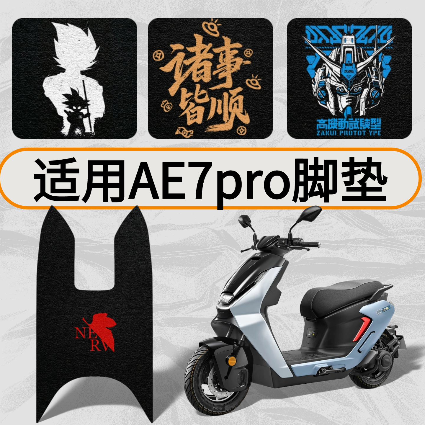 优乘适用极核AE7高清脚垫