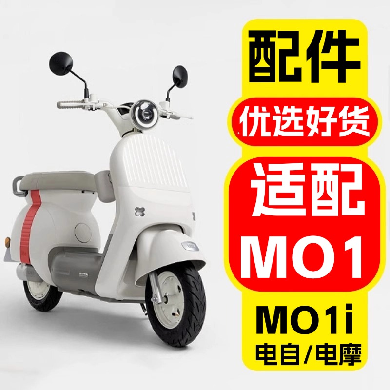 优乘适用极核电自mo1i改装配件