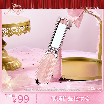 CODE MINT纨素之肤玛丽猫合作款周边折叠梳