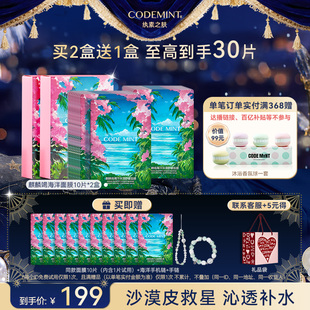 舒缓 CODEMINT纨素之肤麒麟竭龙血面膜补水周扬青同款 新年礼物