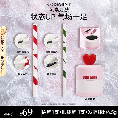 CODEMINT自然灰棕色眉笔