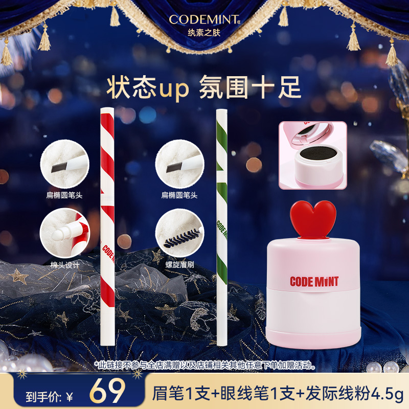 CODEMINT自然灰棕色眉笔