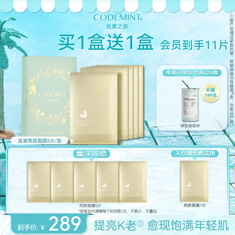 纨素之肤燕窝面膜修护紧致