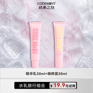 CODE MINT冰美式紧致精华乳+精粹露水乳套组体验装