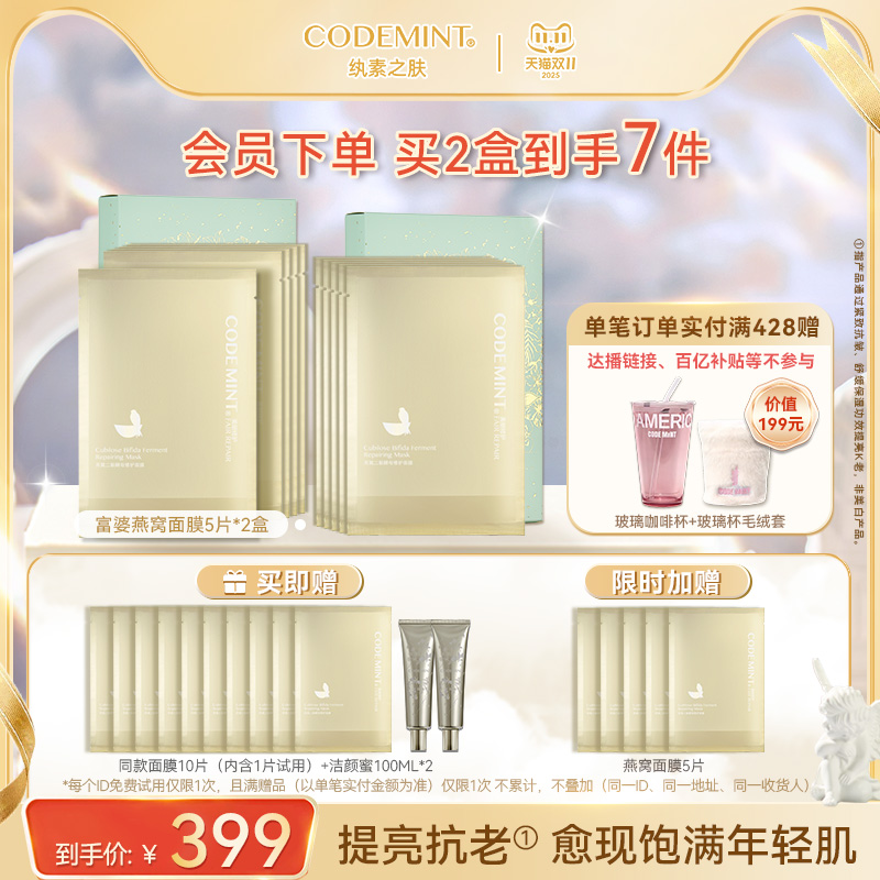 纨素之肤周扬青同款富婆燕窝面膜