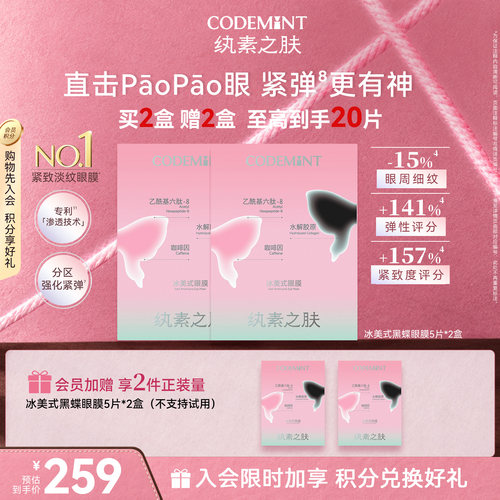 纨素之肤冰美式眼膜保湿紧致修护
