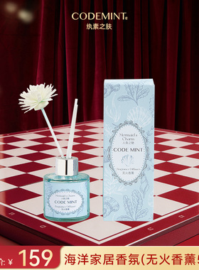 CODE MINT纨素之肤小美人鱼合作款周边海洋家居香氛