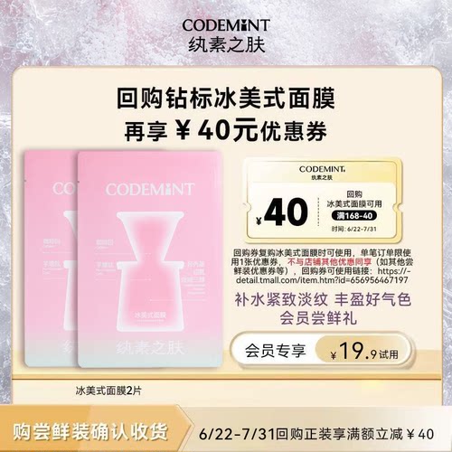 冰美式钻标面膜紧致补水体验装
