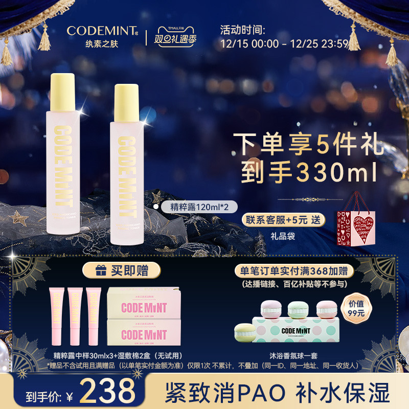 CODEMINT冰美式紧致精华露