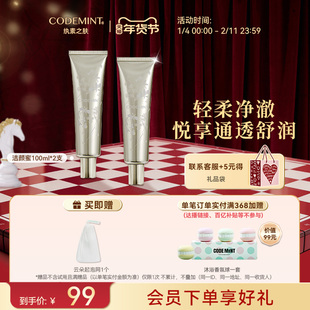 纨素之肤鎏光净澈洁颜蜜洗卸合一温和洁面卸妆洗面奶周扬青同款