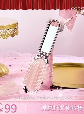 CODE MINT纨素之肤玛丽猫合作款周边折叠梳