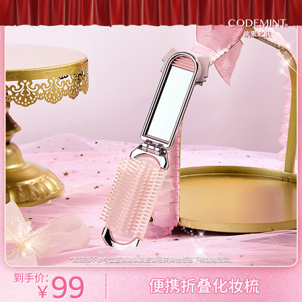 CODE MINT纨素之肤玛丽猫合作款周边折叠梳