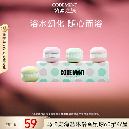 CODEMINT海盐沐浴香氛球