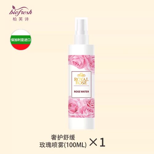 保加利亚原装进口biofresh柏芙诗奢护舒缓玫瑰喷雾玫瑰水正装