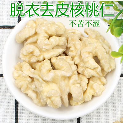 去皮核桃仁去衣核桃仁烘焙原料