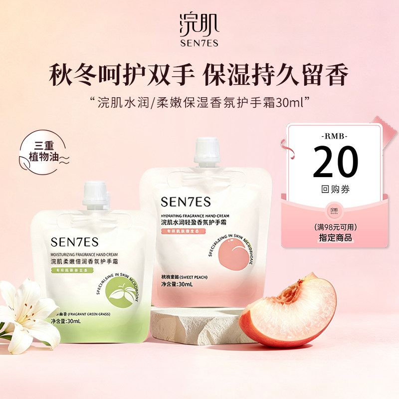 Sen7es/浣肌香氛护手霜补水保湿图片
