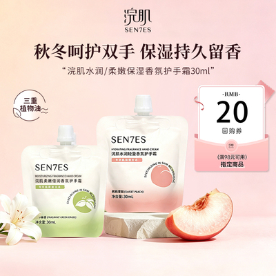 Sen7es/浣肌香氛护手霜补水保湿