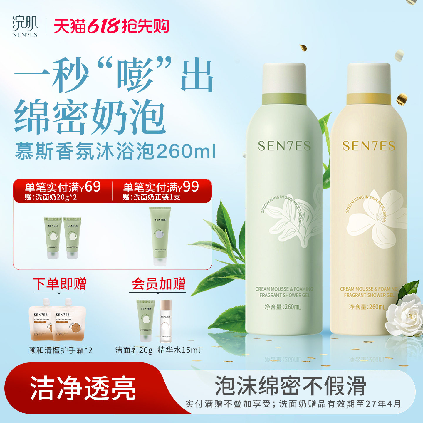 浣肌奶油慕斯香氛沐浴泡沐浴露温和清洁自发泡体系260ml
