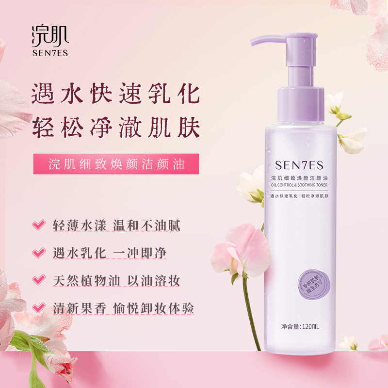 浣肌卸妆油洁颜油眼唇脸全脸用温和深层清洁易乳化清爽敏感肌学生