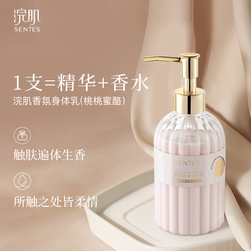 浣肌香氛身体乳桃桃蜜酪香秋冬保湿清爽滋润保湿全身持久留香360g