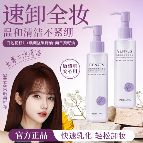 浣肌细致焕颜洁颜油卸妆油