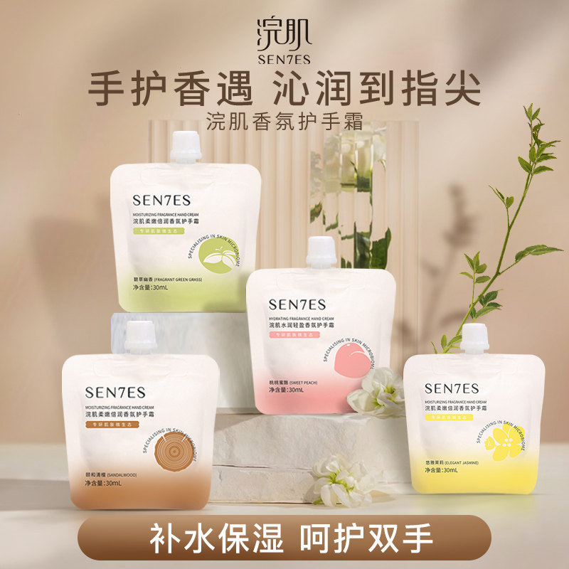 浣肌香氛护手霜补水保湿不黏腻防干裂呵护手部肌肤口袋便携装