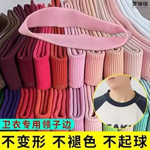 卫衣领口弹力螺纹领子替换秋衣纯棉罗纹布料领边配件袖口下摆辅料